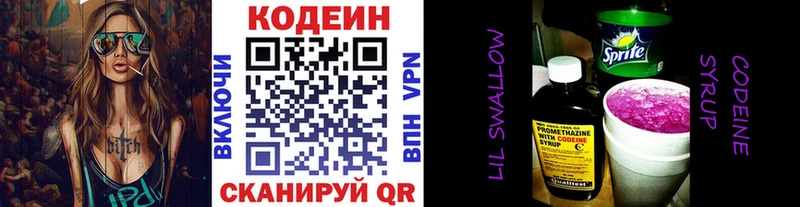 Купить где  Бавлы  Кодеин Purple Drank 